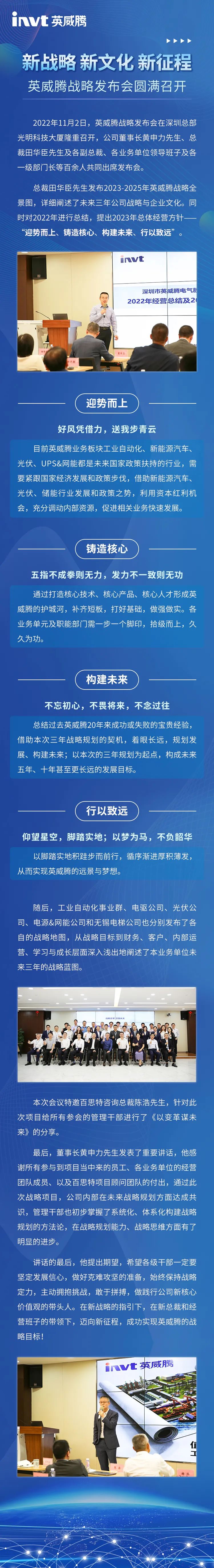 新战略 新文化 新征程——英威腾战略发布会圆满召开！